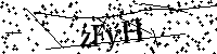 Bitte geben Sie die Buchstaben und Zahlen unten ein