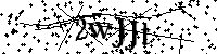 Bitte geben Sie die Buchstaben und Zahlen unten ein